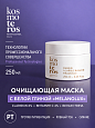 Маска с белой глиной "MELANOLUX" Kosmoteros Professionnel 250мл